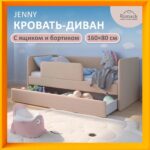 Детская кровать Romack Jenny 160х80 Латте — фото фабрики Ромак Мебель