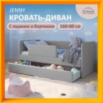 Детская кровать Romack Jenny 160х80 Серый