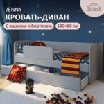 Детская кровать Romack Jenny 180*80 Серый