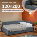 Кровать диван Romack Oliver с подъемным механизмом ящиком для белья 120*200 цвет — Графит
