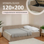 Кровать диван Romack Oliver с подъемным механизмом ящиком для белья 120*200 цвет — Какао