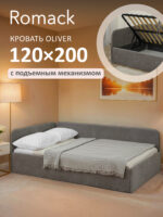 Кровать диван Romack Oliver с подъемным механизмом ящиком для белья 120*200 цвет - Капучино — фото фабрики Ромак Мебель
