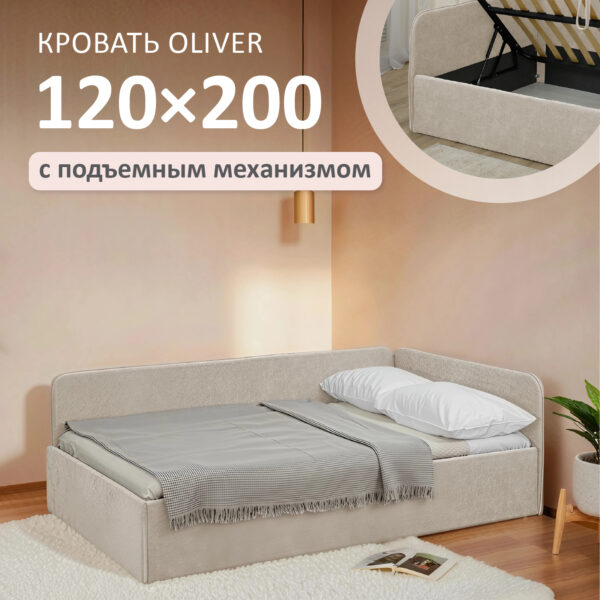 Кровать диван Romack Oliver с подъемным механизмом ящиком для белья - 120*200 цвет Крем
