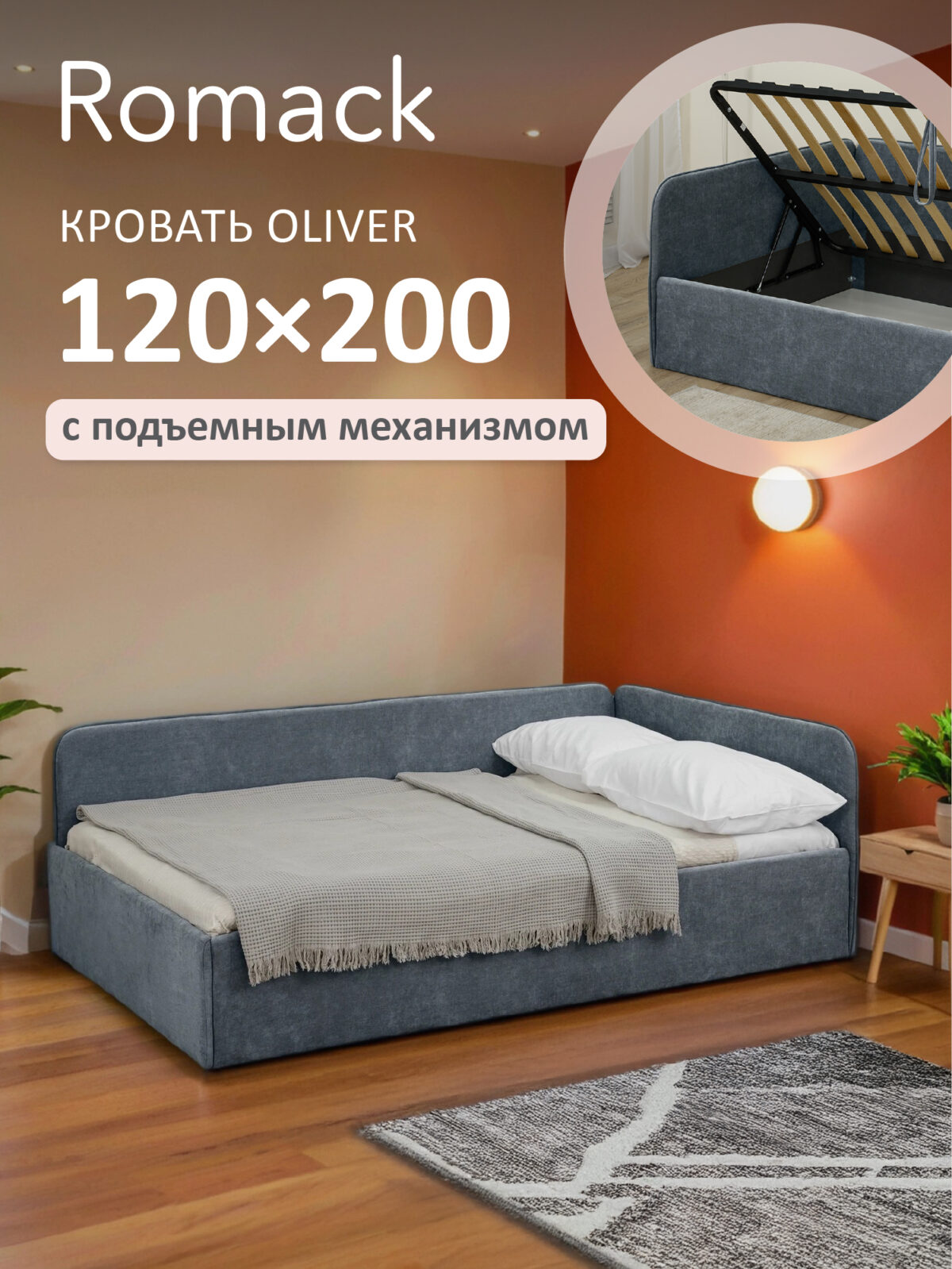 Кровать диван Romack Oliver с подъемным механизмом ящиком для белья 90*200 цвет - Графит — фото фабрики Ромак Мебель