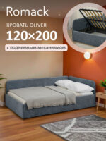 Кровать диван Romack Oliver с подъемным механизмом ящиком для белья 90*200 цвет - Графит — фото фабрики Ромак Мебель