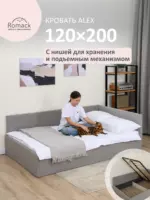 Romack Alex кровать односпальная 120*200 цвет-серый пух — фото фабрики Ромак Мебель