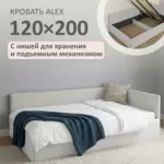Romack Alex кровать односпальная 120*200 цвет-светло-серая шотландия