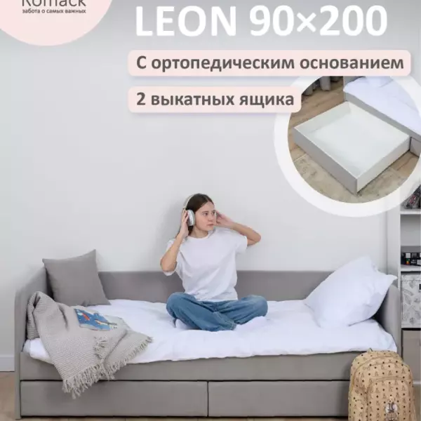 Romack Leon кровать односпальная - 90x200 Серый пух