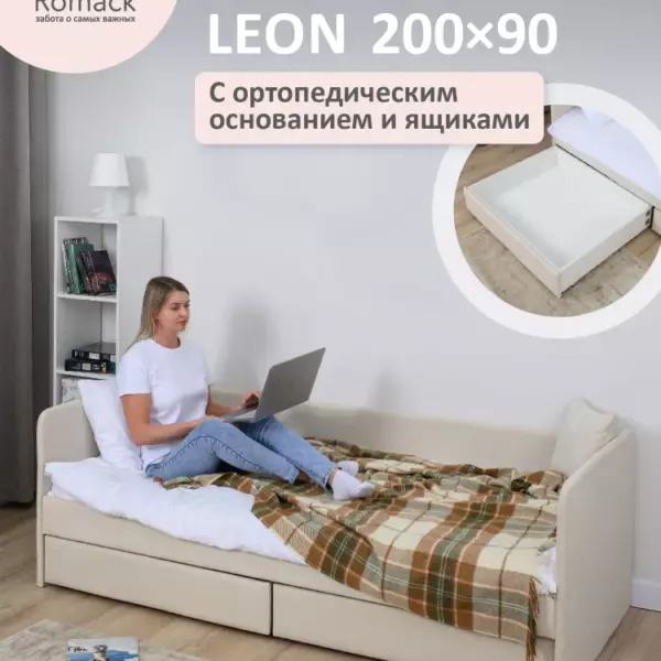 Romack Leon кровать односпальная - 90x200 Светло-бежевый